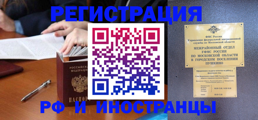 купить прописку в Балашихе