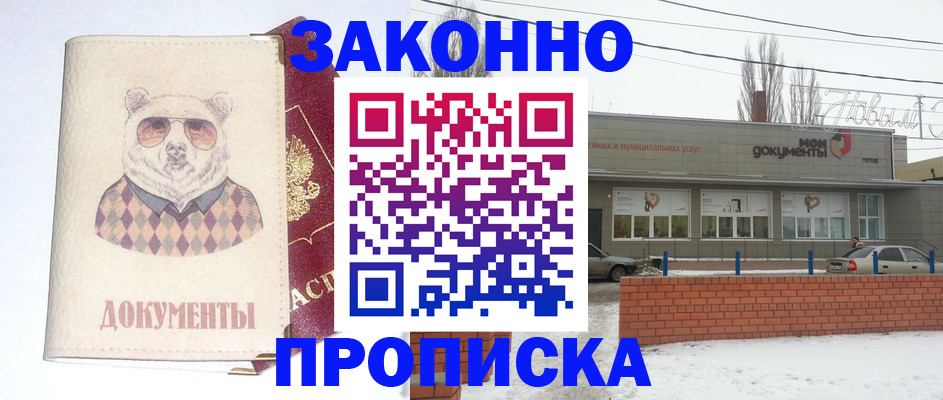 где прописаться в Балашихе