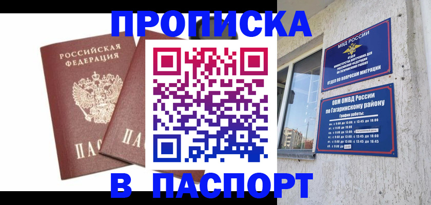 купить прописку в Балашихе