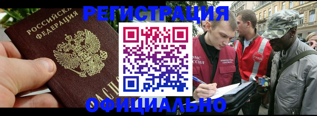 купить прописку в Балашихе
